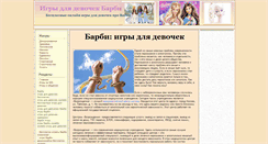 Desktop Screenshot of barbie-online.ru