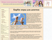 Tablet Screenshot of barbie-online.ru